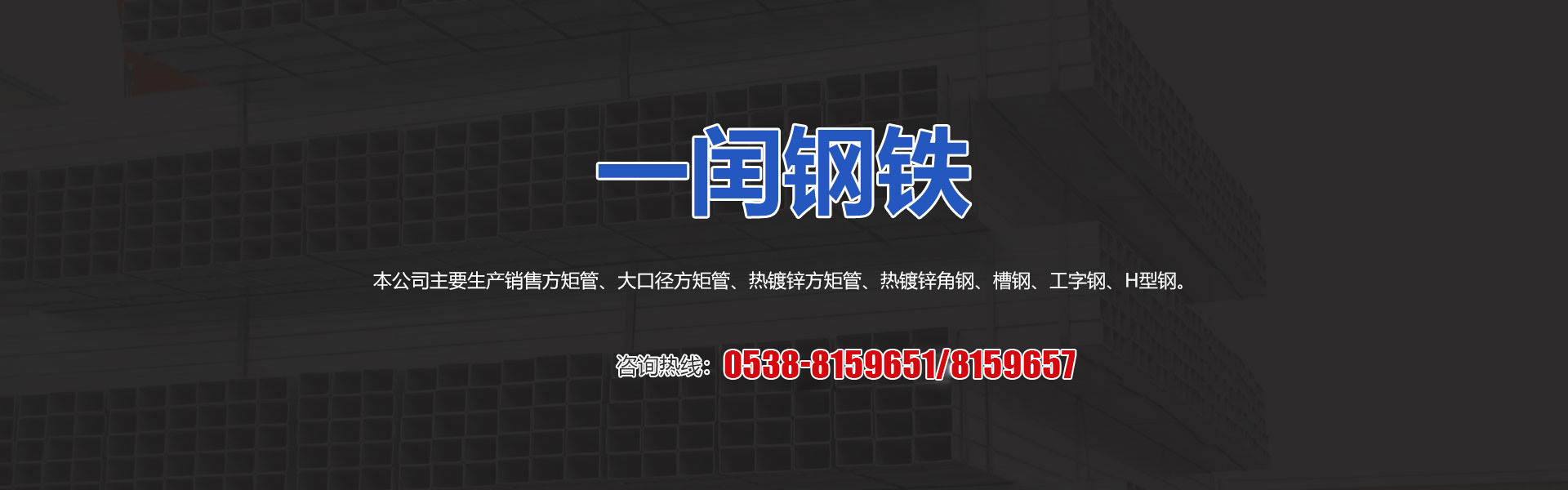 泰安市一闰钢铁有限公司